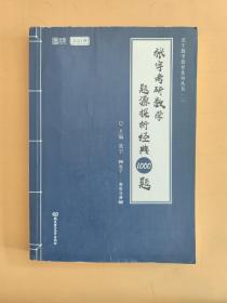 2022 张宇考研数学题源探析经典1000题·数学一 解析分册