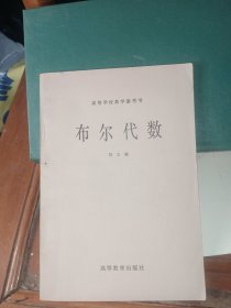 布尔代数