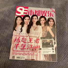 南都娱乐周刊 angelababy杨颖 杨幂 范冰冰 赵丽颖封面早期绝版杂志 20160203