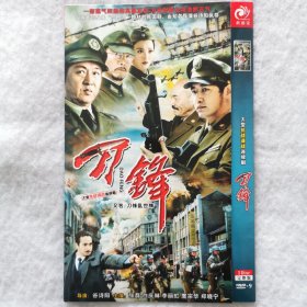 DVD 大型抗战谍战连续剧：刀锋（又名：刀锋乱世清）（2碟装）