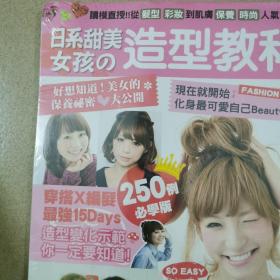 日系甜美女孩，造型教科书