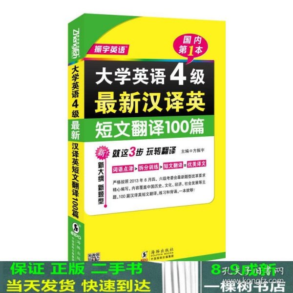 振宇英语：大学英语4级最新汉译英短文翻译100篇