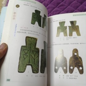 古钱币鉴定与收藏