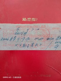 1974年7月10日，片茶，甘肃省农付土产公司发票（生日票据，烟酒副食茶类，农村题材）。（62-3）