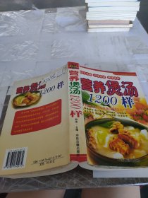 营养煲汤1200样