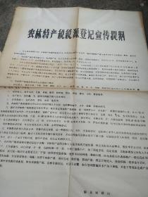 90年代陵县农特产 布告