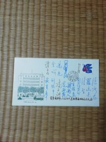 （罕见）省及南京市人大政协代表视察南京邮政局纪念封 14人签名封（保真）
