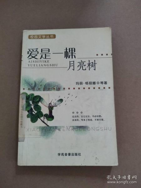 平平淡淡也是真——校园文学丛书