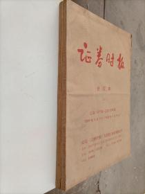 证券时报 合订本 上册总第1521期～1535期   下册总第1536期～1550期   上下册合售