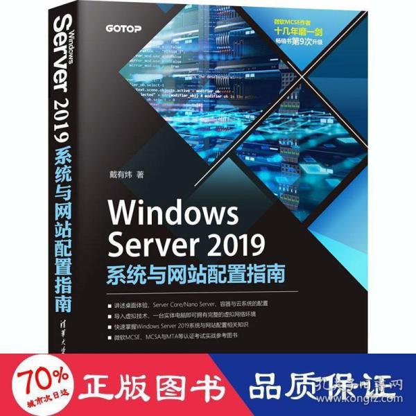 WindowsServer2019系统与网站配置指南