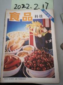 食品科技  1981年6期