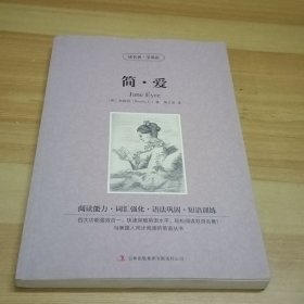 读名著·学英语：简·爱
