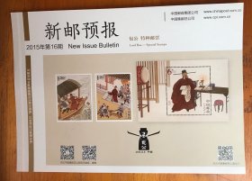 新邮预报2015-16包公