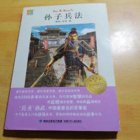 孙子兵法