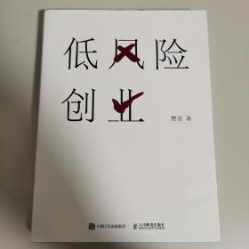 低风险创业