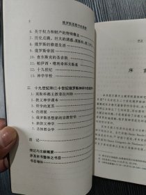 俄罗斯思想中的基督/二十世纪俄国新精神哲学精选系列