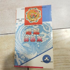 后妃美容术（品好）