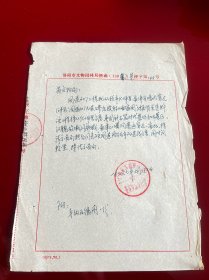 洛阳文献 洛阳市文物园林局函148号