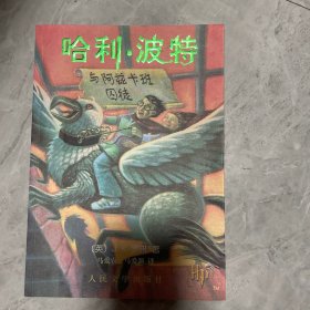 哈利·波特与阿兹卡班囚徒