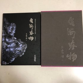 艺海容物：明清寿山石印钮雕刻研究与传承（精装本有函套）