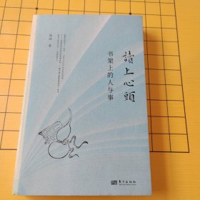 讀上心頭