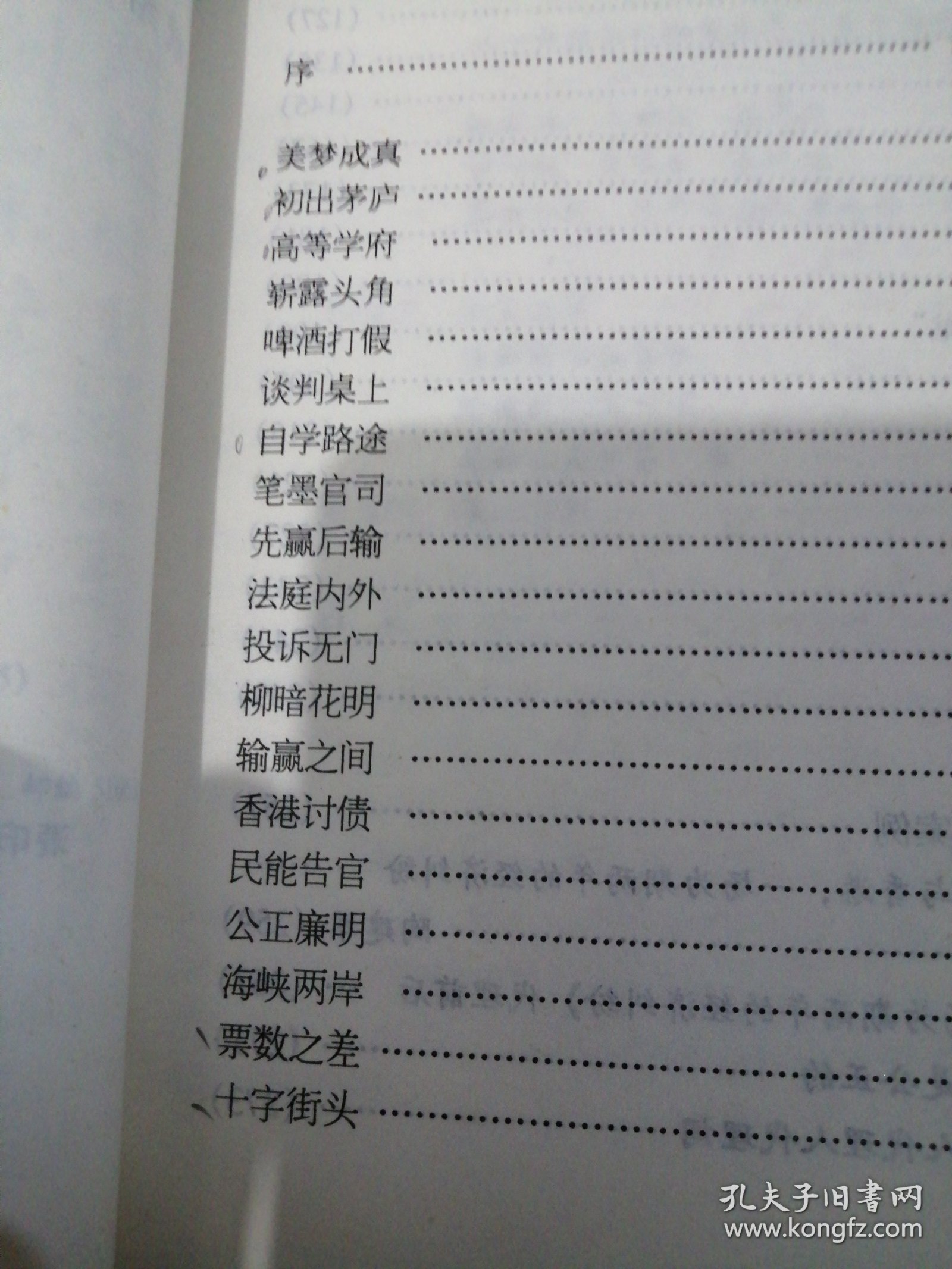 我的律师生涯