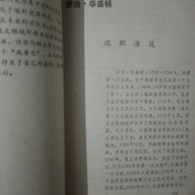 世界名人演讲赏析