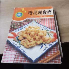 糖尿病食疗