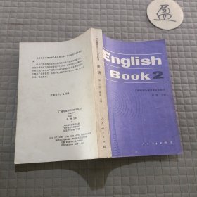 广播电视外语讲座试用教材: English Book2