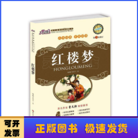 红楼梦