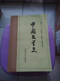 中国文学史（1-4册）