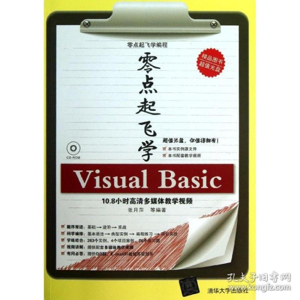 零点起飞学编程：零点起飞学Visual Basic