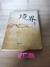 境界自助游