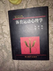 体育运动心理学