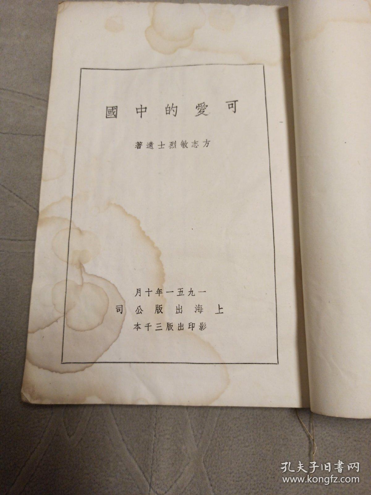 可爱的中国