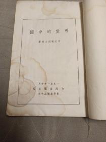 可爱的中国