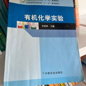 有机化学实验