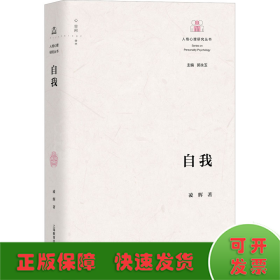 自我