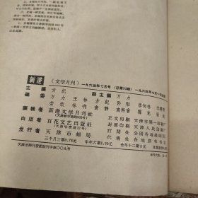 新港3本合售: 1964年3、7期，1980年第3期