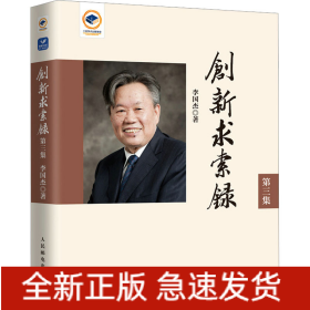 創(chuàng)新求索錄 第3集