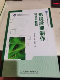 影视后期制作项目化教程