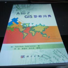 A To Z GIS 图解词典