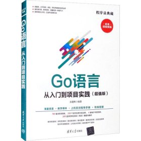 Go语言从入门到项目实践