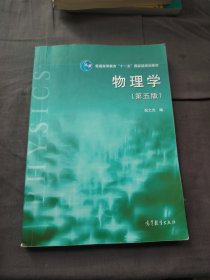 物理学（第五版）