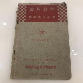 密烘铸铁 规范应用手册