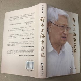 （内有划线 少量字迹）我在上海当区长