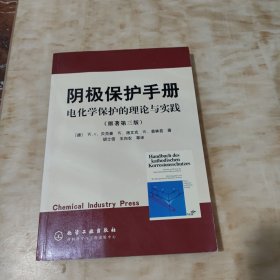 阴极保护手册