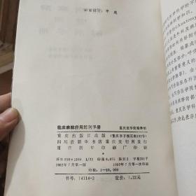 临床麻醉应用解剖手册