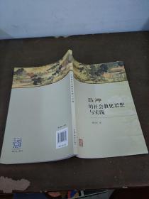 吕坤的社会教化思想与实践。