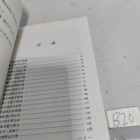 中国现代史丛书 平津战役